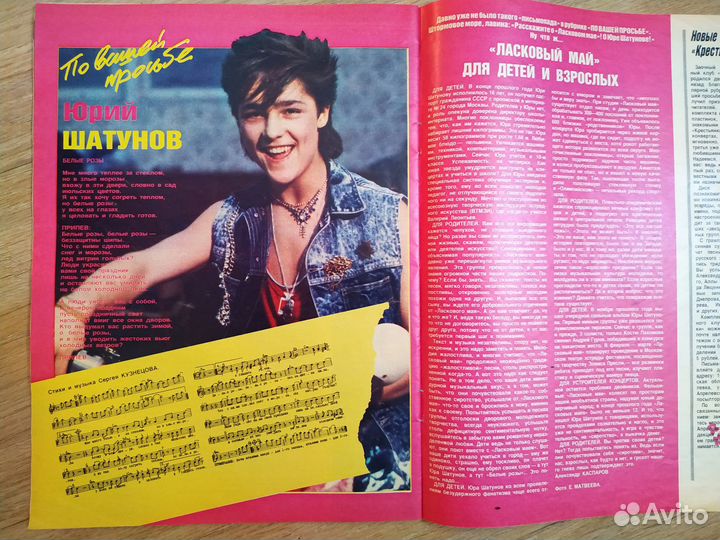 Юрий Шатунов Ласковый май