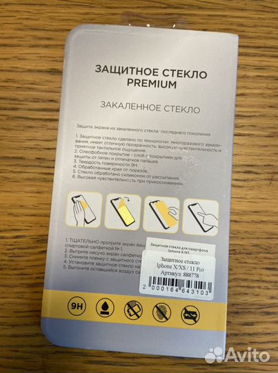Стекло iPhone X/XS/11 Pro