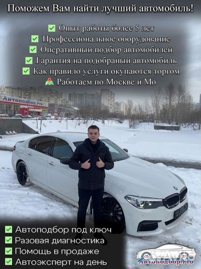 Автоподбор Автоэксперт Диагностика