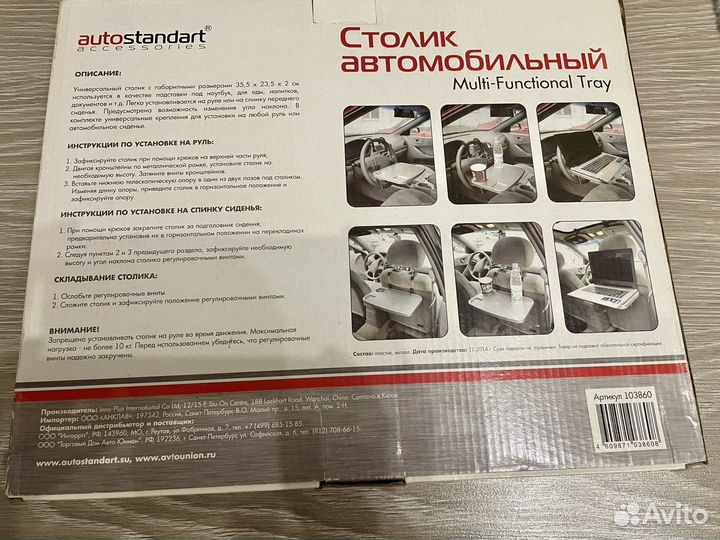 Автомобильный столик складной