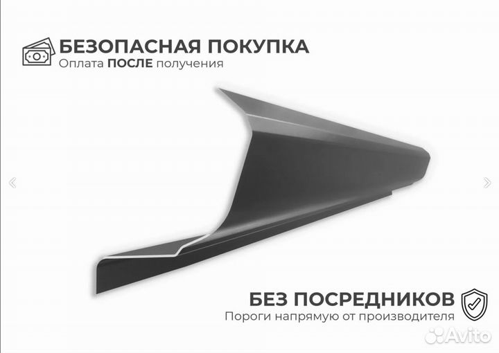 Ремонтные пороги и арки для Saab Тверская ул