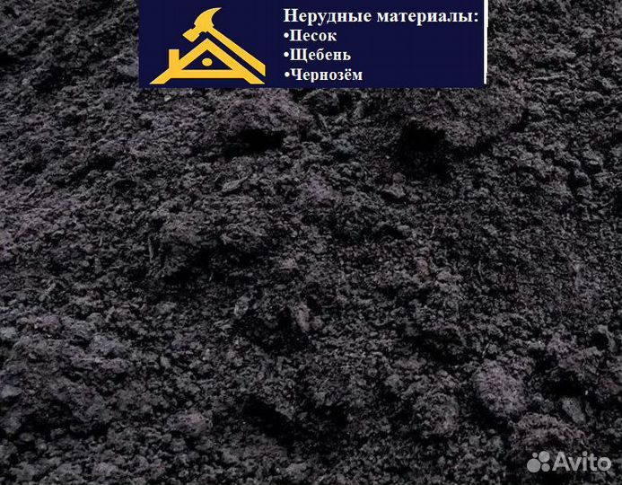 Чернозем