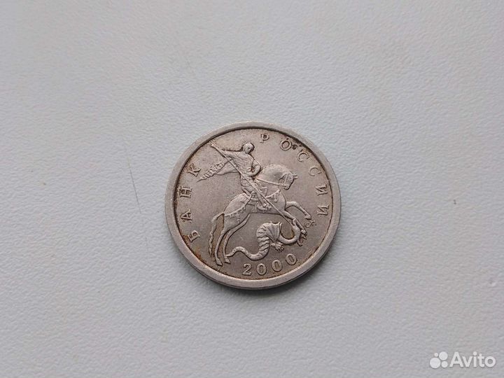 5 копеек 2000года сп