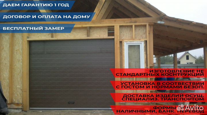 Ворота гаражные