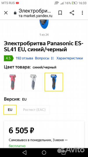 Бритва Panasonic