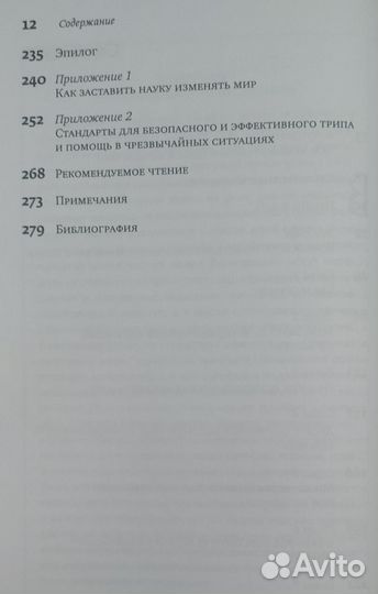 Нил Голдсмит Психоделическое лечение