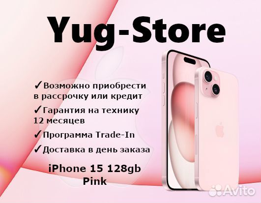 iPhone 15, 128 ГБ