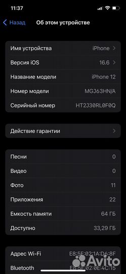 iPhone 12, 64 ГБ