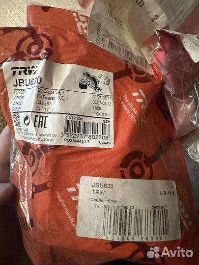 Сайлентблоки рычагов пежо 308