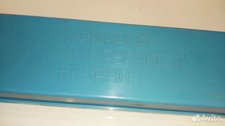 Машинка для ручного вязания