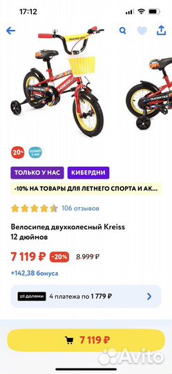 Продам велосипед детский 12 дюймов