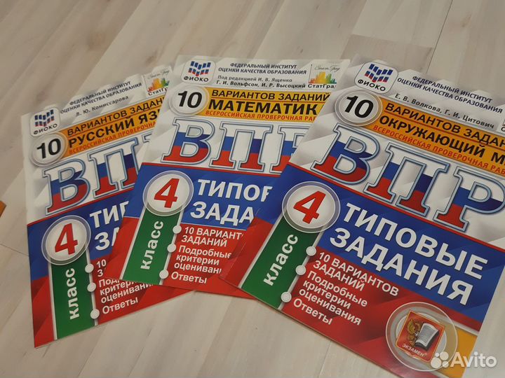 Впр русский язык,математика,окружающий мир 4 класс