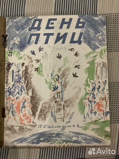 Детская книга. Редкость День птиц. 1930