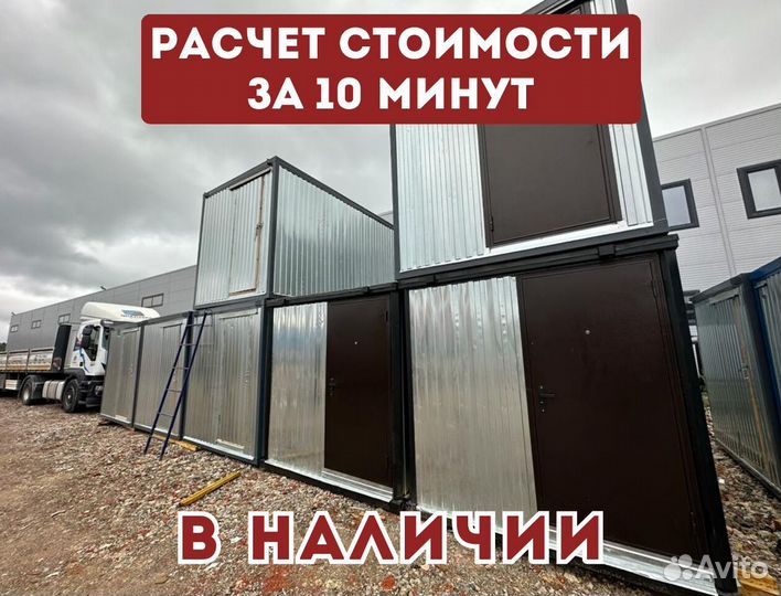 Вагончик бытовка