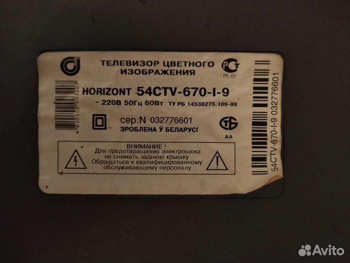 Телевизор горизонт