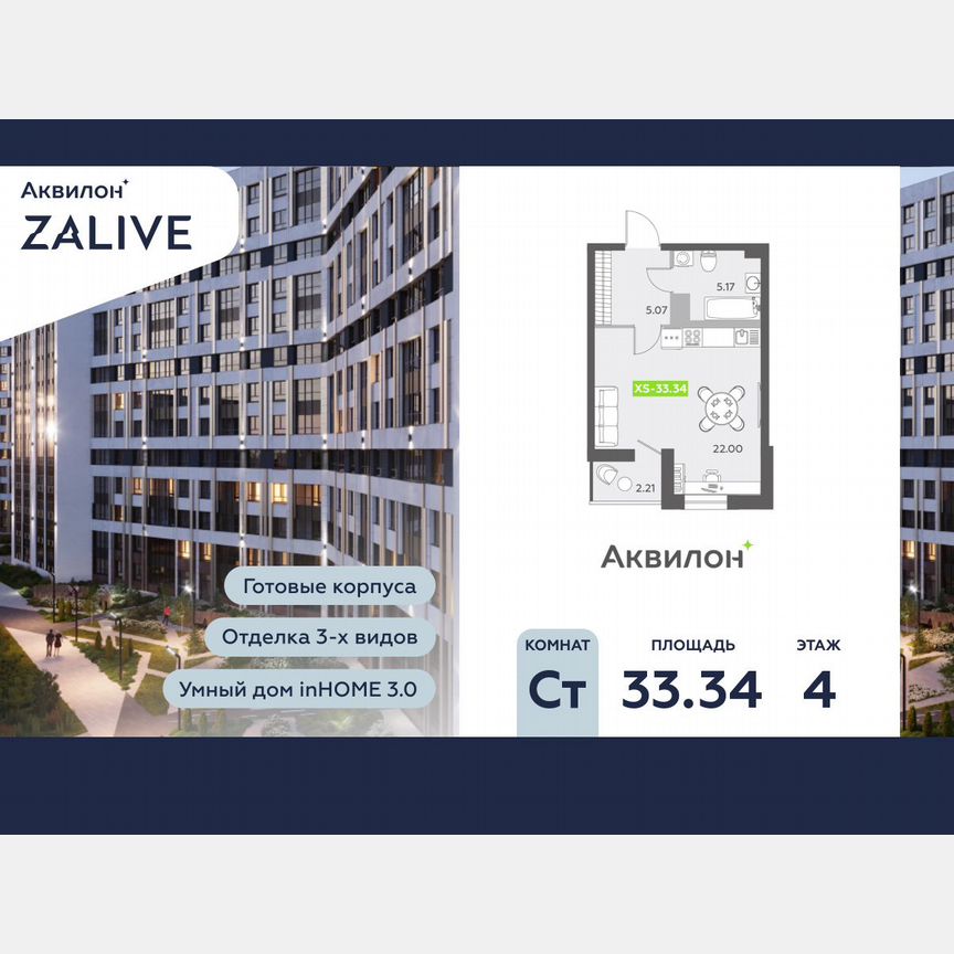 Квартира-студия, 33,6 м², 4/13 эт.