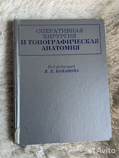 Учебник топографической анатомии