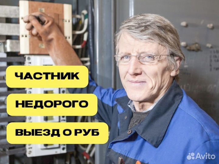 Электрик. Услуги Электрика. Услуги Сантехника