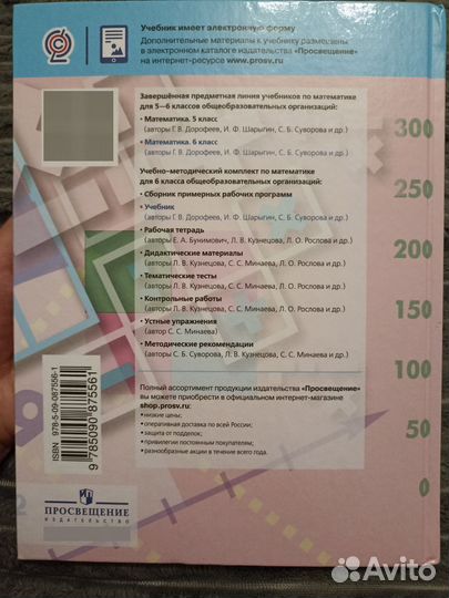 Учебник математика 6 класс (Дорофеев, Шарыгин)