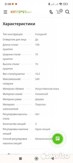 Массажный стол