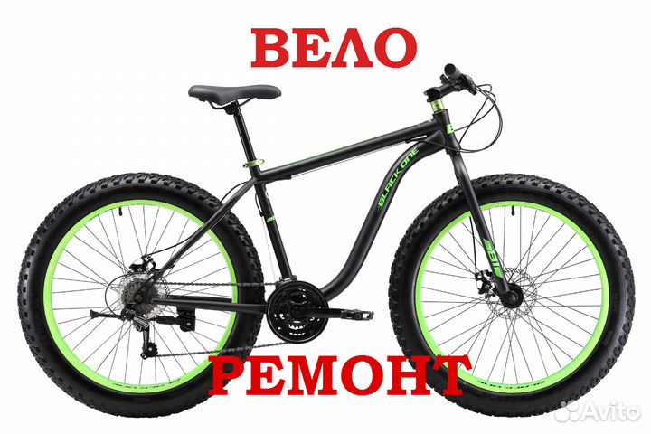 Ремонт и обслуживание велосипедов