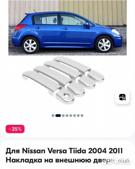 Накладки на ручки Nissan Tiida