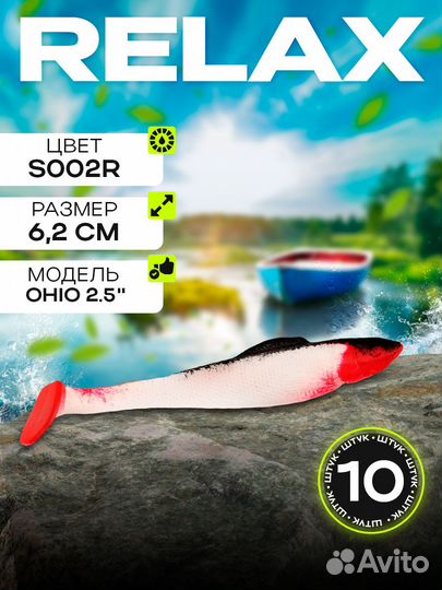 Виброхвосты Relax Ohio 2,5