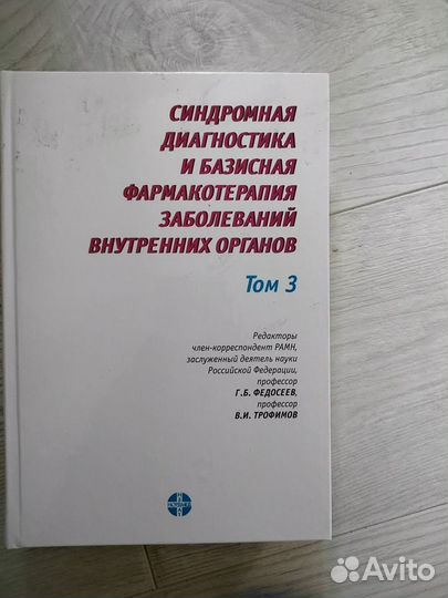 Синдромная диагностика внутренних органов