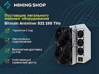 Асик майнер Bitmain Antminer S21 188 THs