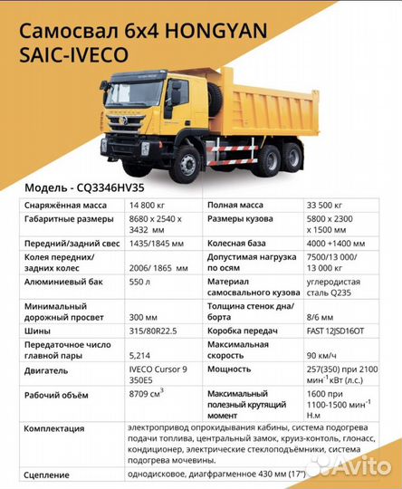 IVECO-Hongyan 6x4 (CQ3254/3255), 2023