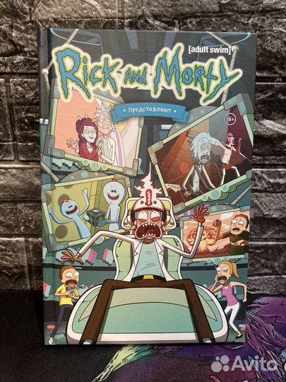 Комикс Рик и Морти