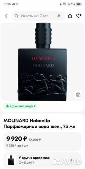 Духи женские оригинал Molinard, Habanita