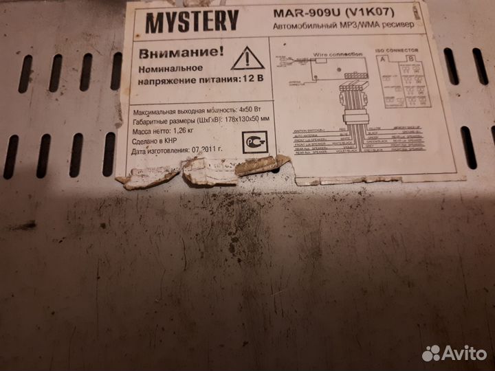 Магнитола Mystery