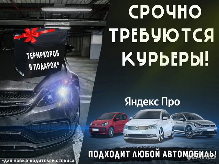Нужен водитель со своим автомобилем
