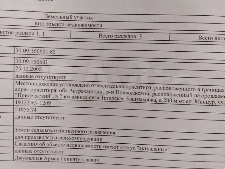 Участок 1,91 га (СНТ, ДНП)