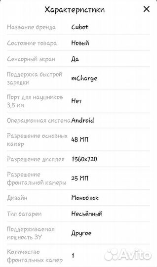 Телефон cubot