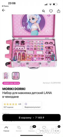 Чемодан с косметикой moriki doriki lana