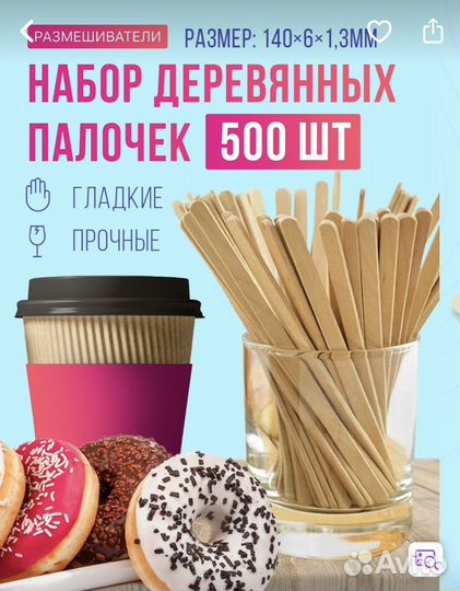 Набор деревянных палочек