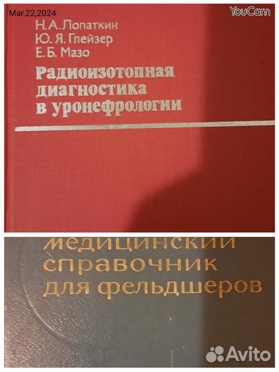 Медицинские книги