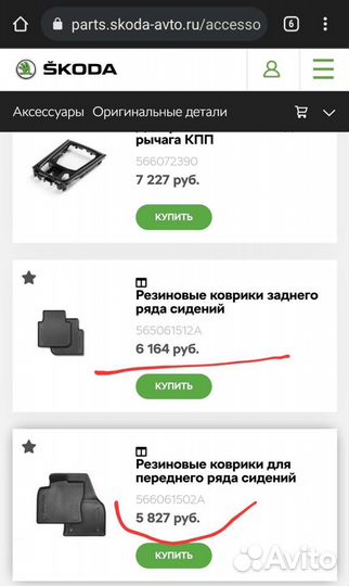 Коврики на skoda kodiak салон 4 шт. оригинал