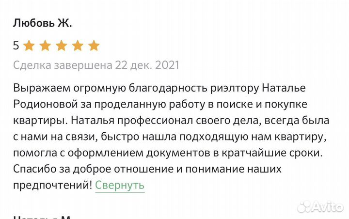 Услуги риелтора