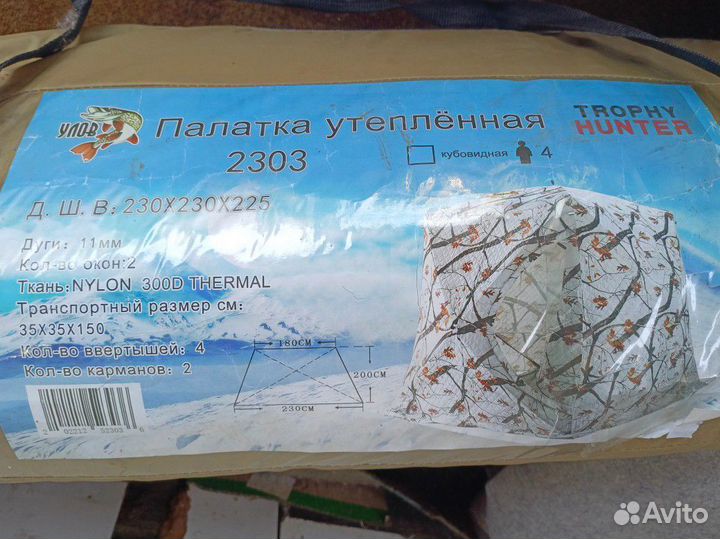 Палатка утеплённая