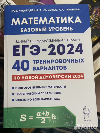 ЕГЭ 2024 легион