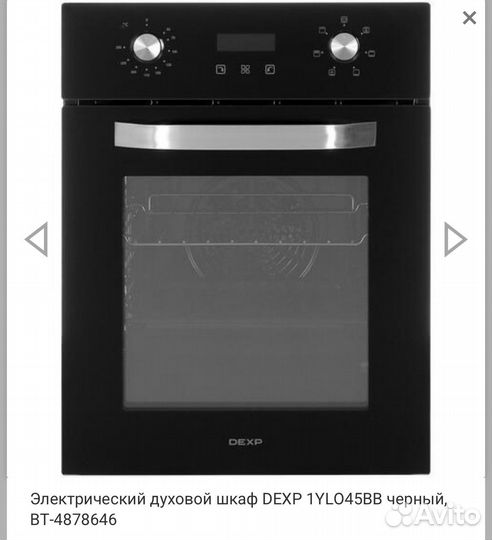 Электрический духовой шкаф dexp