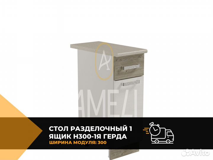 Кухонный модуль стол с ящиком