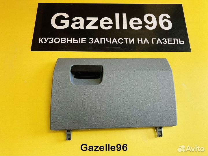 Крышка бардачка нижняя Газель Бизнес