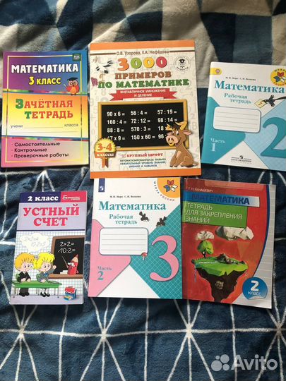 6 Пособий по математике 2,3 классы. цена за 1