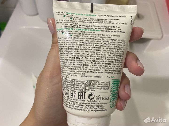 Ив роше умывалка