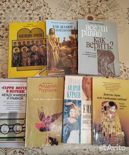 Книги Андрея Кураева