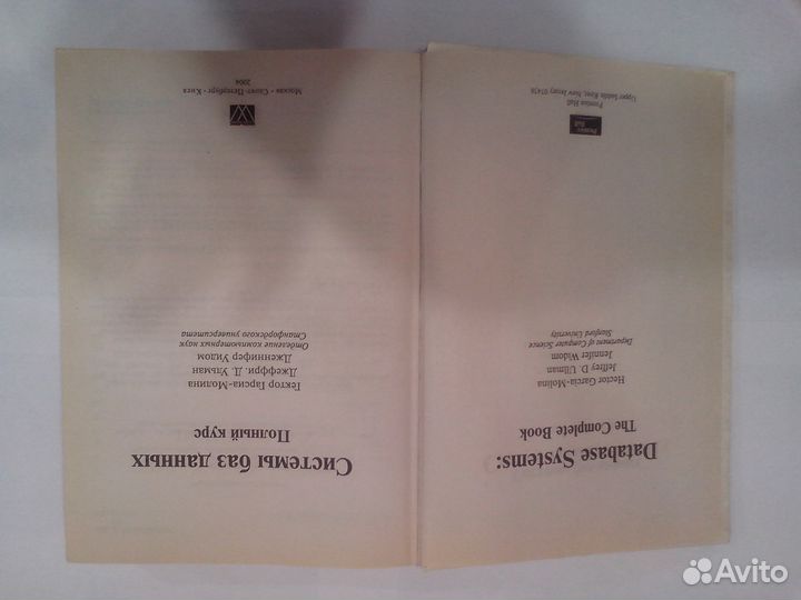 Системы баз данных. Полный курс